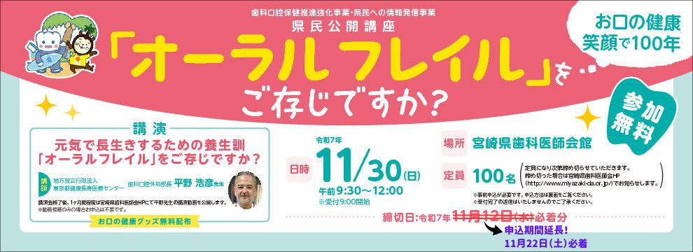 県民公開講座