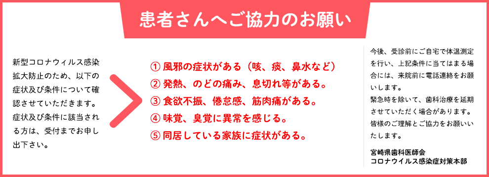 歯科受診の際の「患者さんへのご協力お願い」