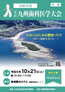 九州歯科医学大会抄録 (HP掲載用圧縮済み)