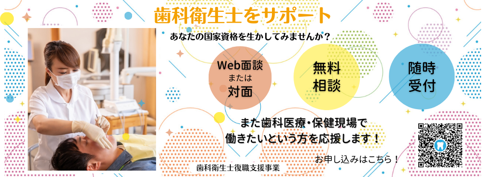 歯科衛生士復職支援事業（R7）