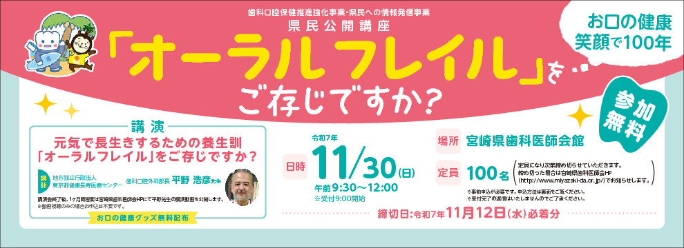 県民公開講座