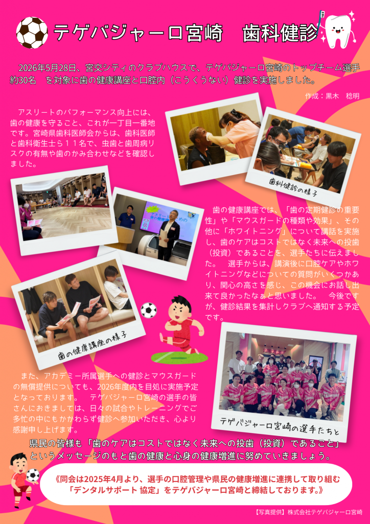 テゲバジャーロ宮崎歯科健診報告書