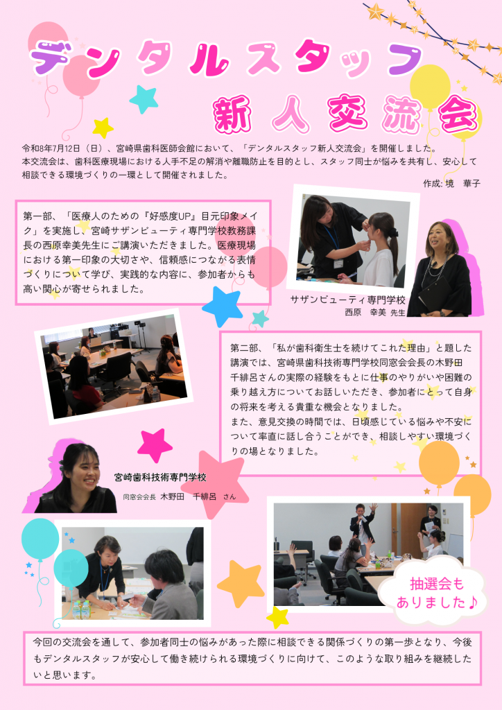デンタルスタッフ新人交流会報告書