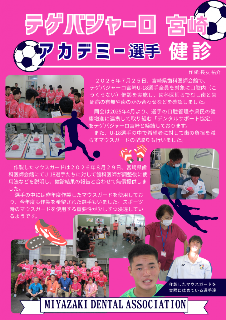 テゲバジャーロ宮崎　アカデミー選手　健診