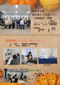 歯科衛生士応援カフェ_HP　報告