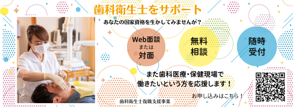 歯科衛生士復職支援事業（R8）